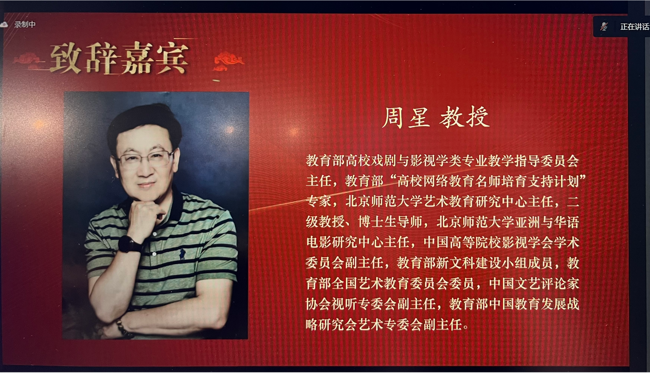 LtzE_1664347494792084626.png 教育部高校戏剧与影视学类专业教学指导委员会主任周星致辞.png