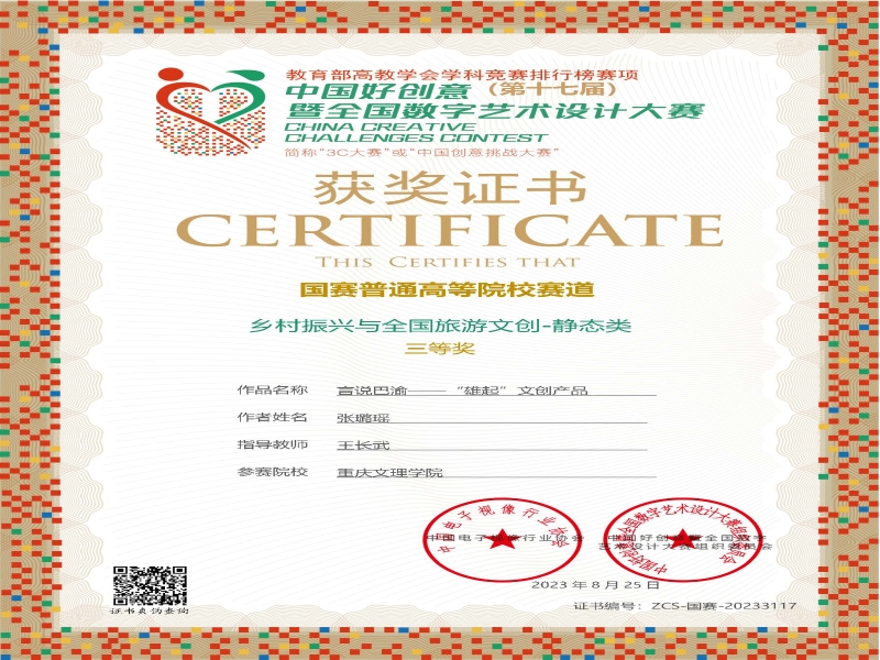 GVsl_1693963253782050235.jpg 张璐瑶.jpg