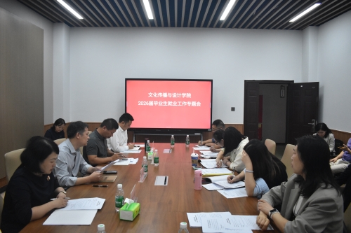 公司召开2026届毕业生就业工...